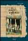 LIBROS - EL PUEBLO EGIPCIO: LA VIDA COTIDIANA EN EL IMPERIO DE LOS FARAONE S